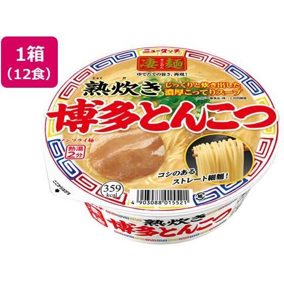 ヤマダイ 凄麺 熟炊き博多とんこつ 12食[代引不可]