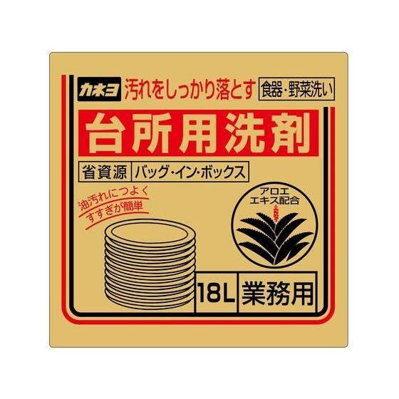 カネヨ石鹸 台所用洗剤 バッグ・イン・ボックス 18L[代引不可]