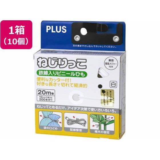 プラス ねじりっこ カッター付 ホワイト 10個 TF-800[代引不可]