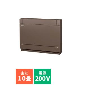 【標準工事費込】エアコン 10畳 工事費込み パナソニック CS-289CY2-T(ブラウン) Eolia(エオリア) 床置き型 10畳 電源200V｜ebest