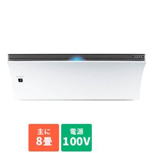 【標準工事費込】エアコン 8畳 工事費込み シャープ AY-N25P-W(ホワイト系) N-Pシリーズ 8畳 電源100V