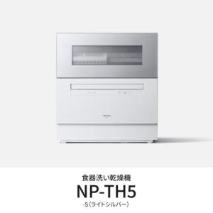 【設置】パナソニック(Panasonic) NP-TH5-S(シルバー) 食器洗い乾燥機 食洗機 食器容量40点｜ebest