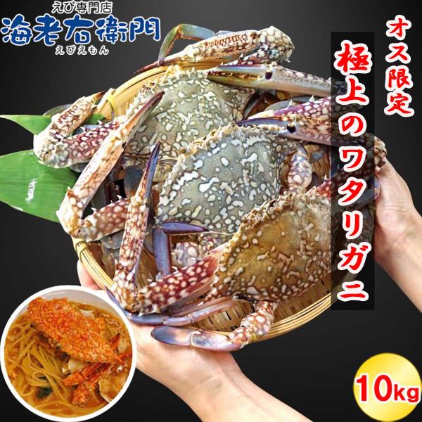 鮮度抜群！極上のワタリガニ スリランカ産 匹300g-400g 10kg 約28〜30杯入り オス限...