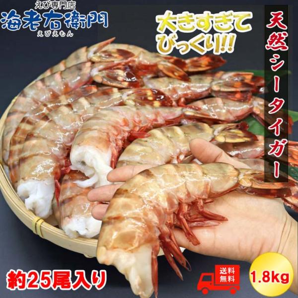 超超特大サイズ 4/6サイズ相当 約25尾入り ブラックタイガー 無頭えび 1.8kg ブロック プ...