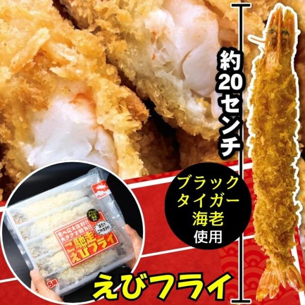 超特大 大きい エビフライ 1尾70g！約20cm × 5本 (350g) 特大 取り寄せ えび薄衣...