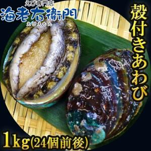 海老右衛門 殻付きあわび40 50g 加熱用 養殖 1kg アワビ 鮑 おせち 酒蒸し 中華 オードブル フレンチ イタリアン ボジョレー 4107a えび専門店海老右衛門 通販 Yahoo ショッピング