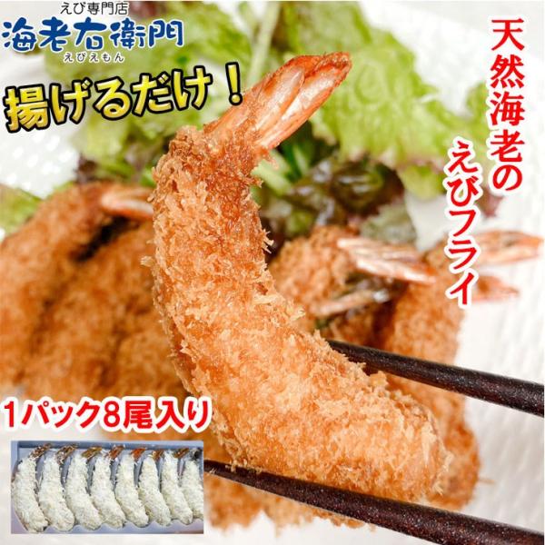 冷凍 エビフライ 天然海老 えびフライ 184g 8尾入りパック 薄衣  海老 えび エビ 冷凍エビ...
