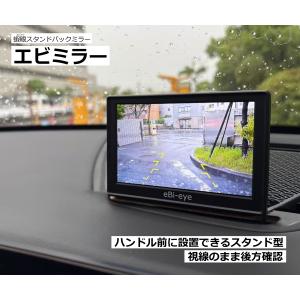 エビアイ スタンドバックミラー 【エビミラー】...の詳細画像3