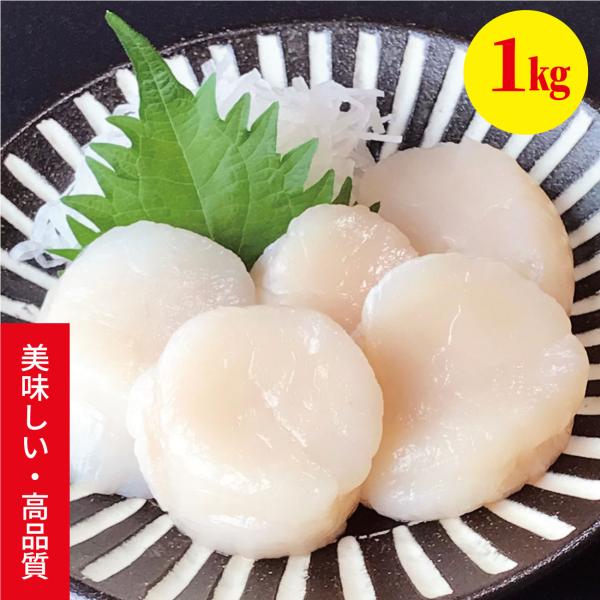 おいしいヤマニほたて貝柱1kg36~40粒［刺身／生食用］急速冷凍｜北海道産ホタテガイ2S