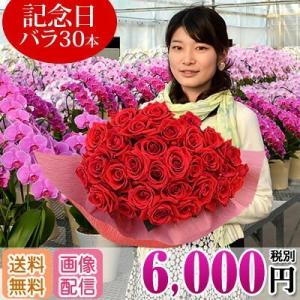バラ 花束 30本 6000円（税別）全国お届け バラ花束 還暦祝い 記念日 誕生日 プロポーズ 結婚 還暦を祝う60本【rose】