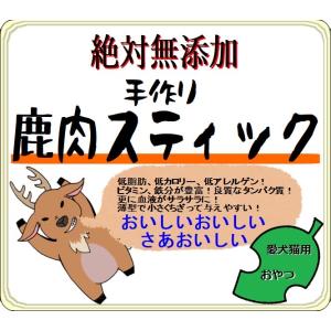 ペット用 エゾシカ肉の水煮 100g ノースイノベーション エゾシカ肉