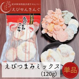 えびつまみミックス 120g えびせんべい お土...の商品画像