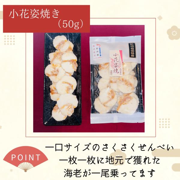 【箕島漁港水揚げ国産天然海老100%使用】小花姿焼 えびせんべい お土産 紀州 和歌山 お菓子 お歳...