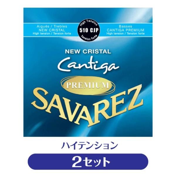 【2セット販売】サバレス SAVAREZ クラシックギター弦 510CJP NEW CRISTAL ...