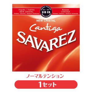 サバレス SAVAREZ クラシックギター弦 510CR NEW CRISTAL CANTIGA  ノーマルテンション 1セット【np】｜ebisound