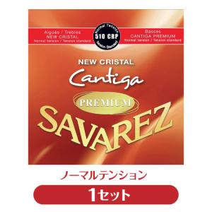 サバレス SAVAREZ クラシックギター弦 510CRP NEW CRISTAL CANTIGA PREMIUM ノーマルテンション 1セット【np】｜ebisound