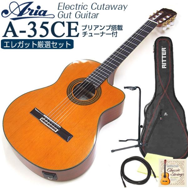 ARIA アリア エレガット A-35CE スタンド付 厳選6点セット クラシックギター【CL】