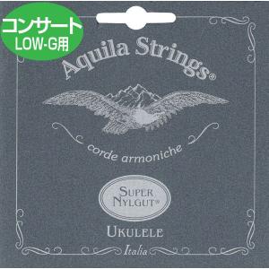 アクイーラ AQUILA ウクレレ弦 スーパーナイルガット コンサート Low-GセットAQS-CLW/104U (np)(uk)｜ebisound