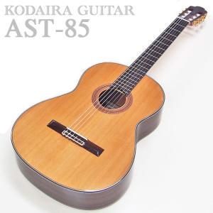 KODAIRA 小平ギター AST-85 クラシックギター 650mm 杉単板 KODAIRA 小平ギター AST-85 クラシックギター 650mm 杉単板