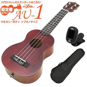 ARIA（アリア） ウクレレ AU-2 ソプラノ チューナー付 マホガニー 弦高