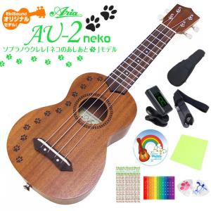 ARIA（アリア） ウクレレ AU-1 ソプラノ 初心者 9点 セット マホガニー