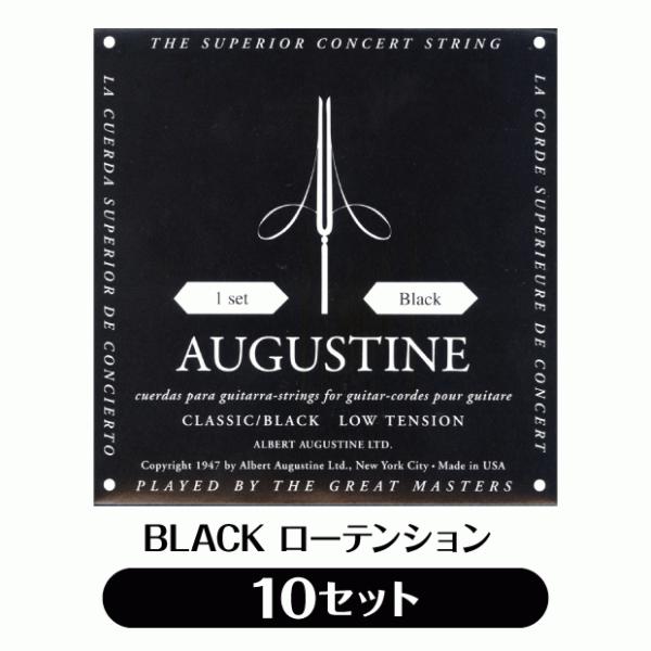 【10セット販売】オーガスチン Augustine クラシックギター弦 ブラック ローテンション 1...