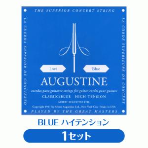 オーガスチン Augustine クラシックギター弦 ブルー ハイテンション 1セット【BLUE 青】【np】｜ebisound