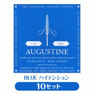 【10セット販売】オーガスチン Augustine クラシックギター弦 ブルー ハイテンション 10セット【BLUE 青】【np】｜ebisound