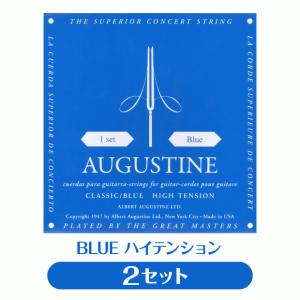 【2セット販売】オーガスチン Augustine クラシックギター弦 ブルー ハイテンション 2セット【BLUE 青】【np】｜ebisound