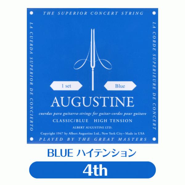 オーガスチン Augustine クラシックギター弦 ブルー 4弦 単品【BLUE 青】【バラ弦】【...