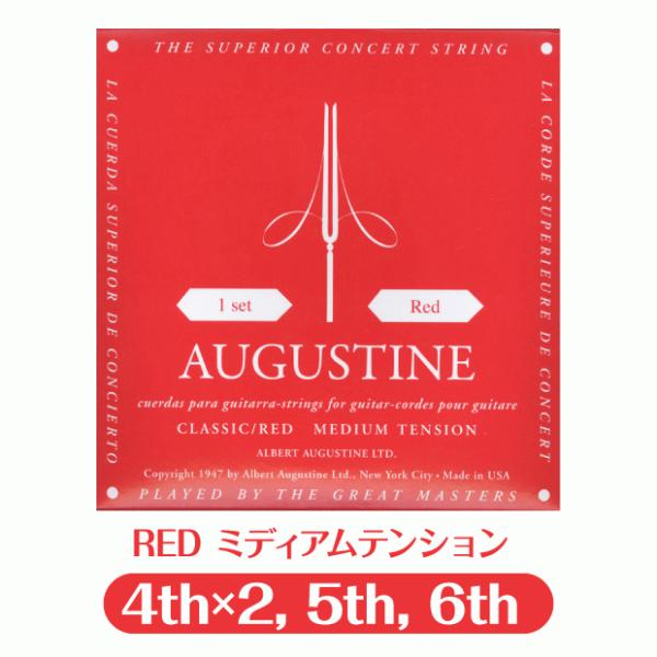 【4弦2本+5弦6弦セット】オーガスチン Augustine クラシックギター弦 レッド 4弦2本+...