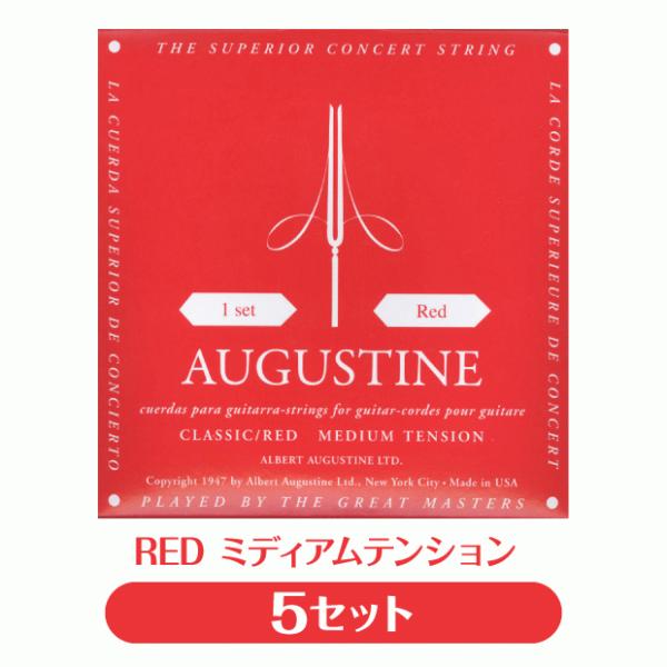 オーガスチン Augustine クラシックギター弦 レッド 5弦 単品【RED 赤】【バラ弦】【n...