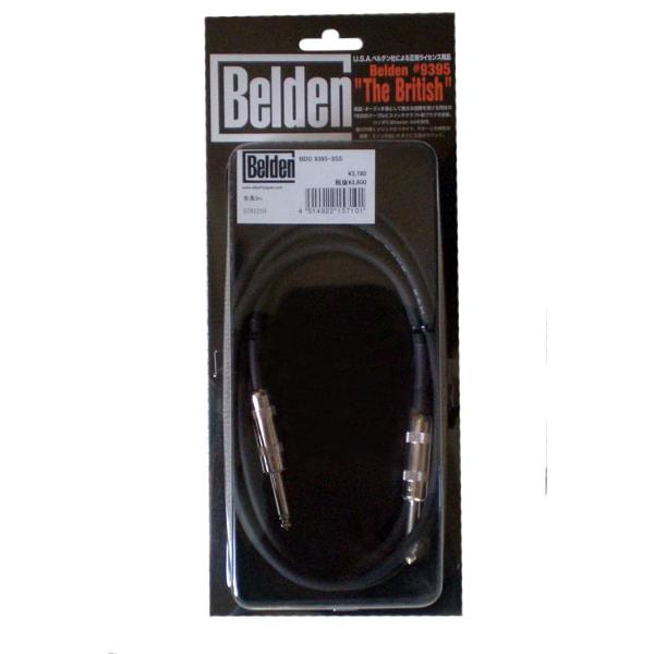 BELDEN #9395 The British 3ｍS/S ギター用 ケーブル シールド