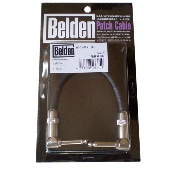 BELDEN #9395 パッチケーブル 50cm L/L ギター用 ケーブル シールド
