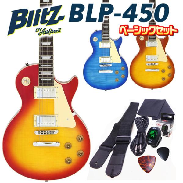 エレキギター 初心者セット Blitz BLP-450 7点 ライトベーシックセット レスポール ス...