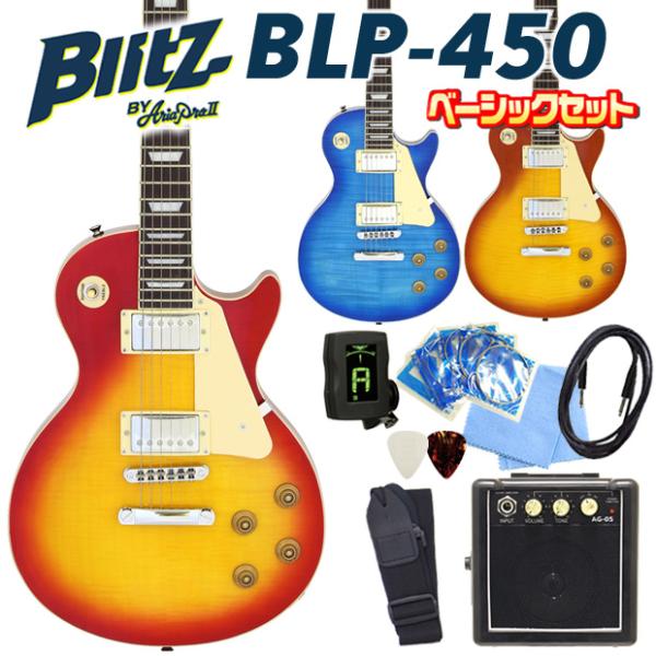 エレキギター 初心者セット Blitz BLP-450 9点 ベーシックセット レスポール スタンダ...