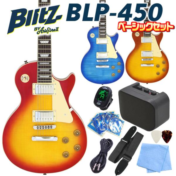 エレキギター 初心者セット Blitz BLP-450 9点 NEWベーシックセット レスポール ス...