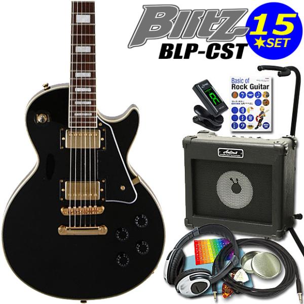 エレキギター 初心者セット レスポールタイプ 15点セット BLP-CST/BK