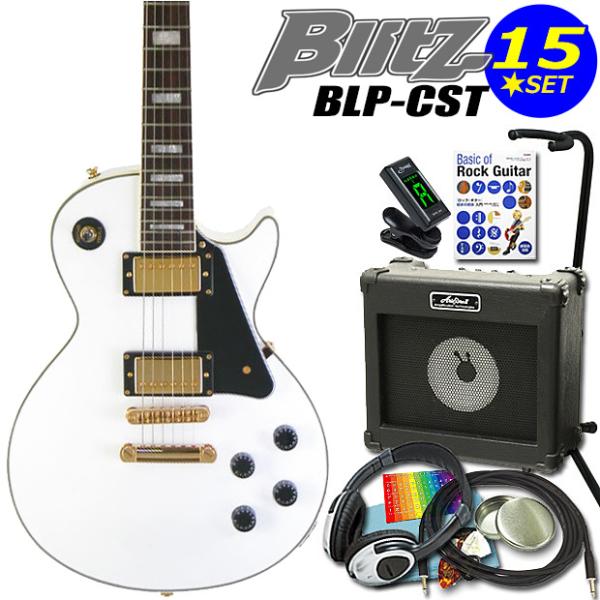 エレキギター 初心者セット レスポールタイプ 15点セット BLP-CST/WH