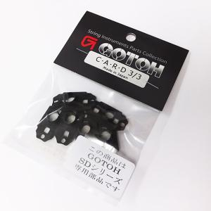 GOTOH ゴトー C-A-R-D 3/3 （SD90用ベースプレート）ネコポス(旧速達メール便)送料無料｜ebisound