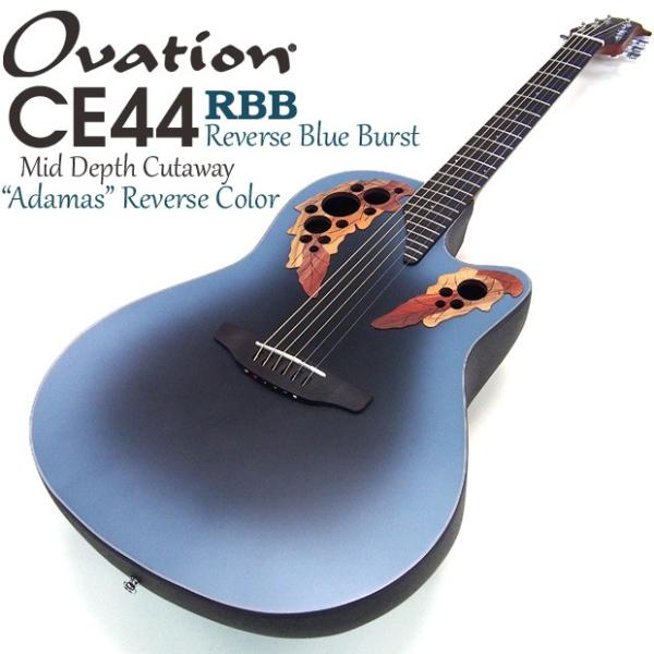 Ovation オベーション CE44 RBB Blue Burst エレアコ アコギ アコースティ...