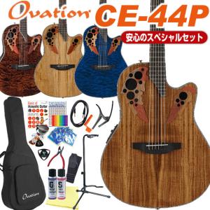 Ovation オベーション CE44P エレアコ アコギ スペシャル 18点セット アコースティックギター｜ebisound