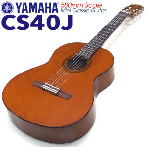 YAMAHA（ヤマハ） クラシックギター CGS102A 535mm ミニギター 5点