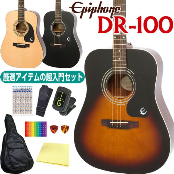 エピフォン アコースティックギター Epiphone DR-100 アコギ 初心者 超入門 8点 セ...