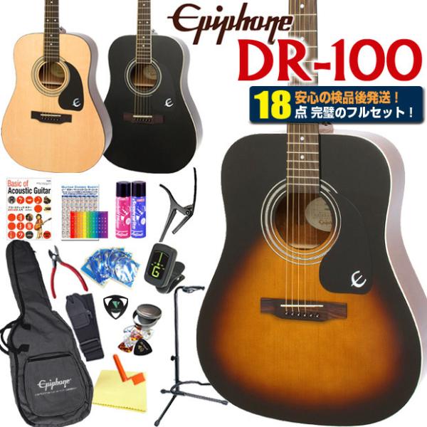 エピフォン アコースティックギター Epiphone DR-100 アコギ 初心者 ハイグレード 1...