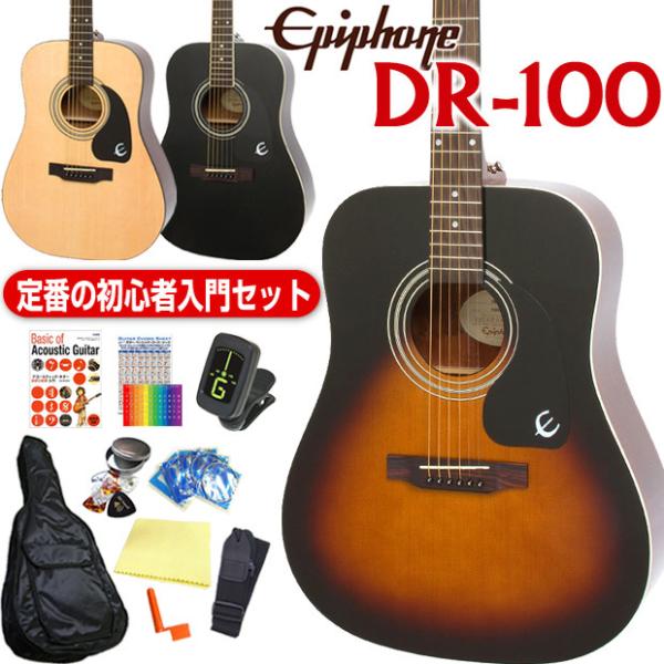 エピフォン アコースティックギター Epiphone DR-100 初心者 入門 12点 セット ア...