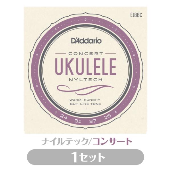 ダダリオ D'Addario EJ88C ウクレレ弦 ナイルテック コンサート  アクイーラ AQU...