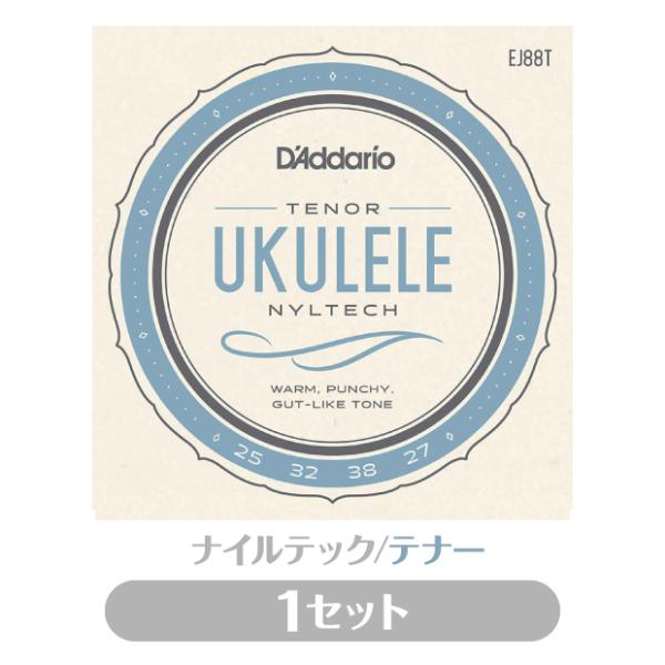 ダダリオ D'Addario EJ88T ウクレレ弦 ナイルテック テナー  アクイーラ AQUIL...