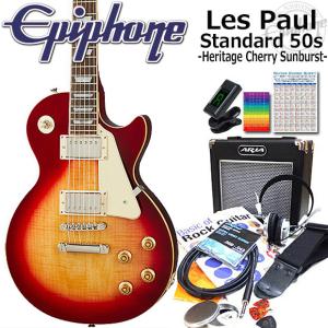 Epiphone エピフォン Les Paul Standard 50s HS レスポール エレキギター 初心者入門15点セット｜ebisound