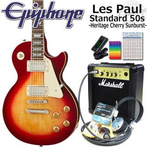 Epiphone エピフォン Les Paul Standard 50s HS レスポール エレキギター 初心者入門15点セット Marshallアンプ付き｜ebisound